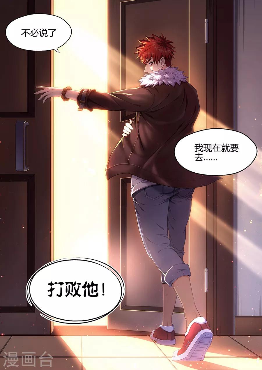 《我的房客是妖怪》第19话 僵尸大军 第12页
