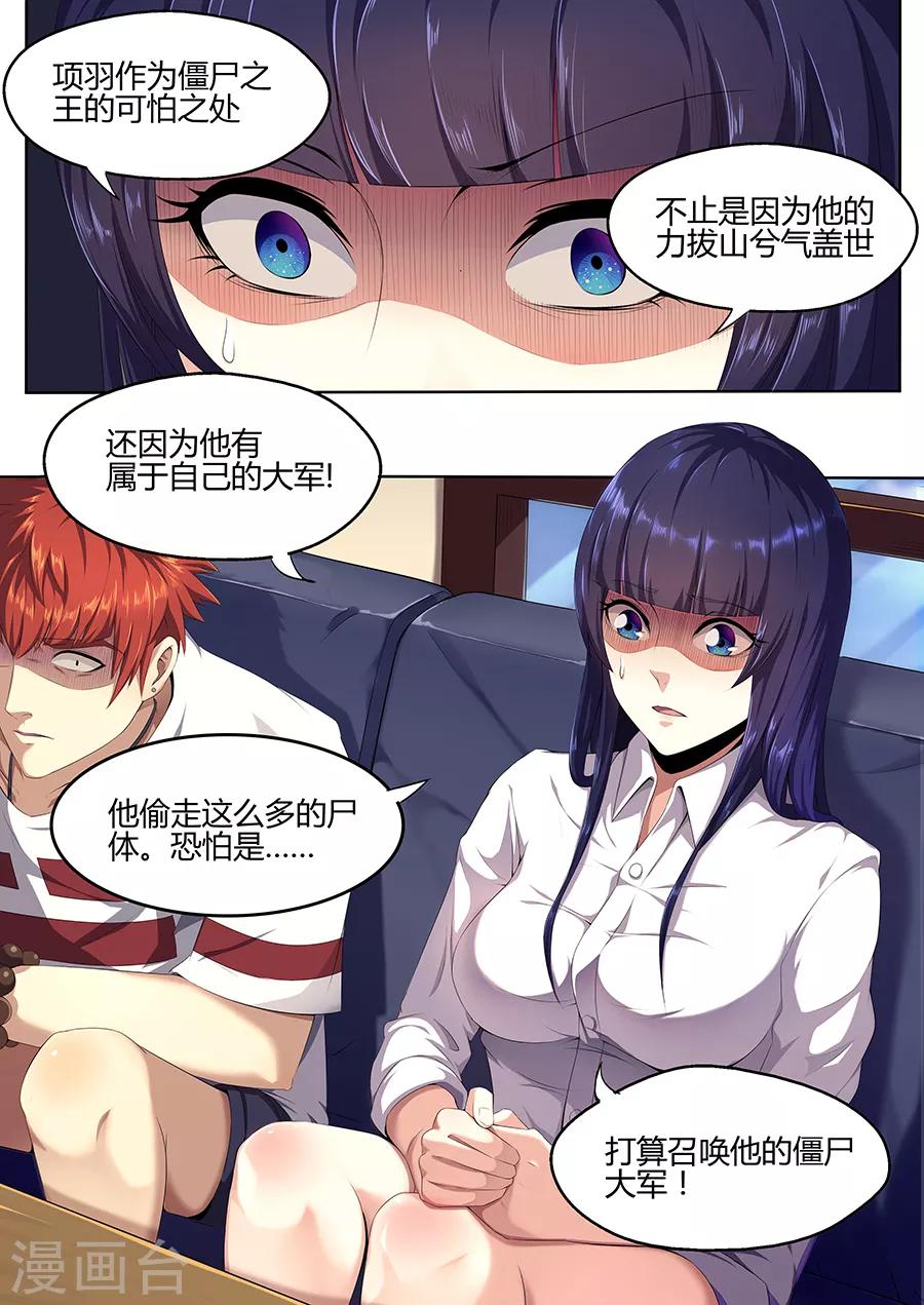 《我的房客是妖怪》第19话 僵尸大军 第4页
