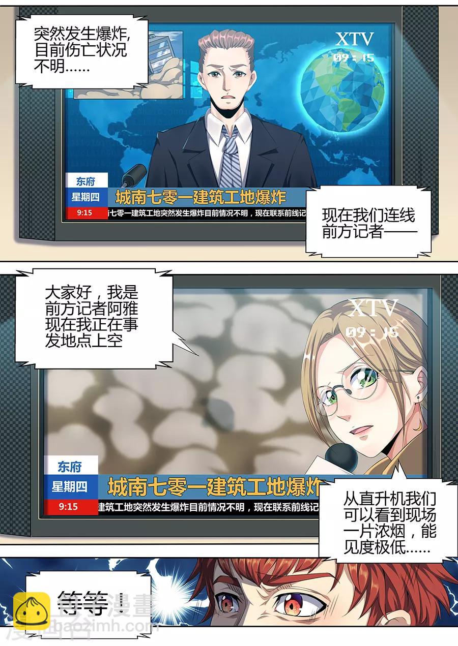 《我的房客是妖怪》第19话 僵尸大军 第6页