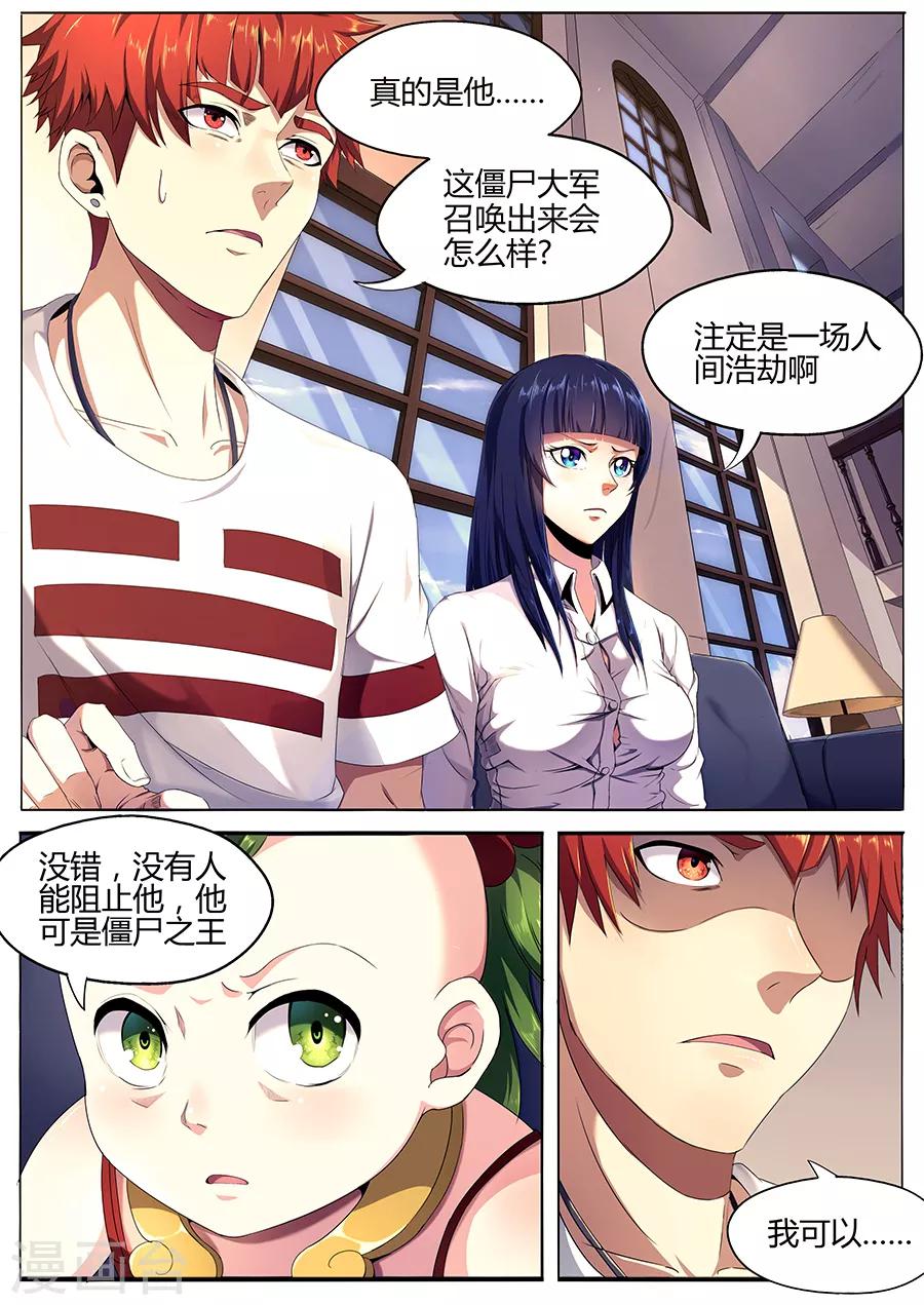 《我的房客是妖怪》第19话 僵尸大军 第9页