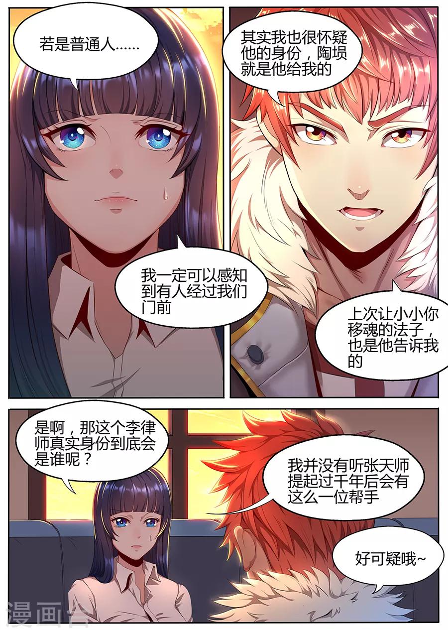 《我的房客是妖怪》第23话 张笑的底牌 第10页