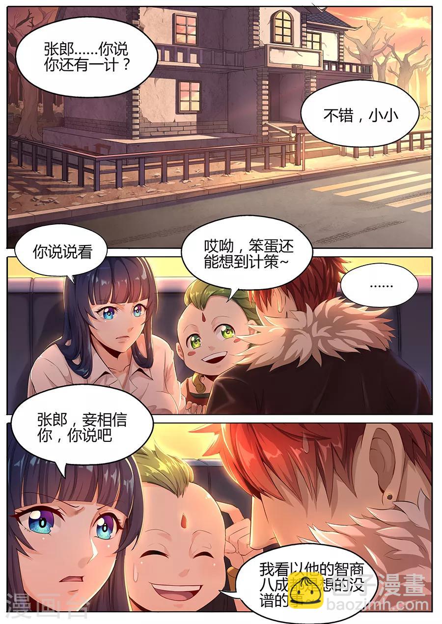 《我的房客是妖怪》第23话 张笑的底牌 第2页