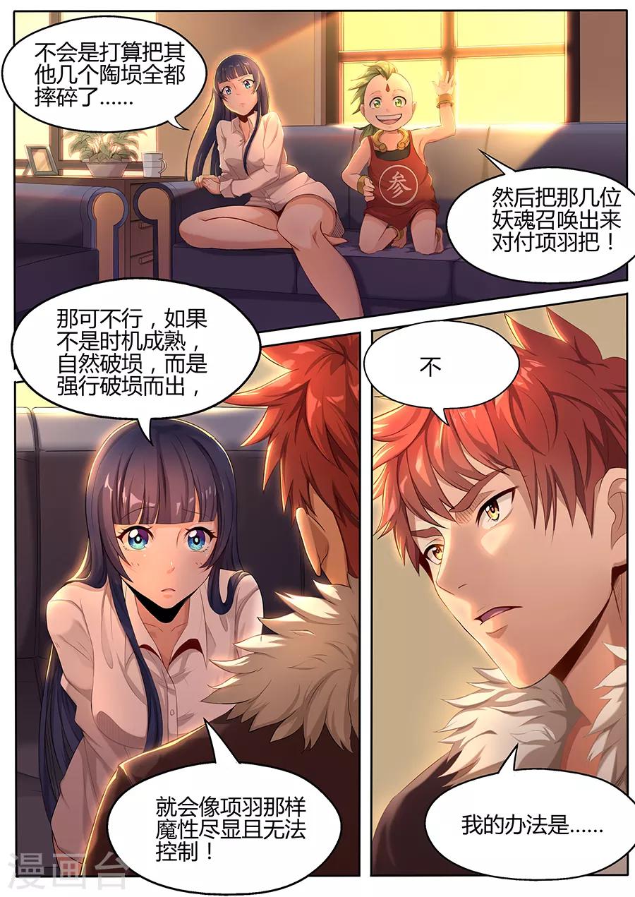 《我的房客是妖怪》第23话 张笑的底牌 第3页