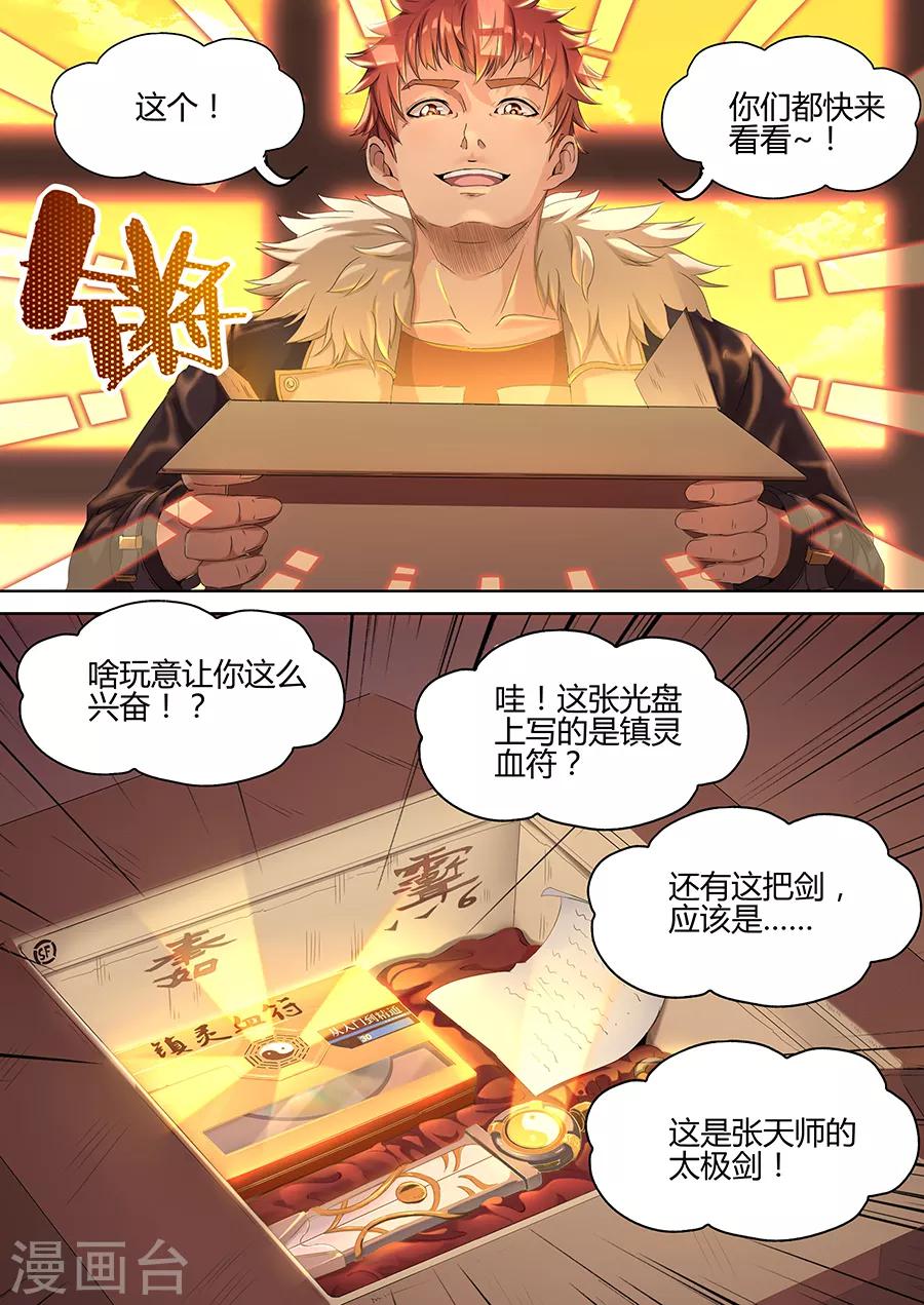 《我的房客是妖怪》第23话 张笑的底牌 第4页