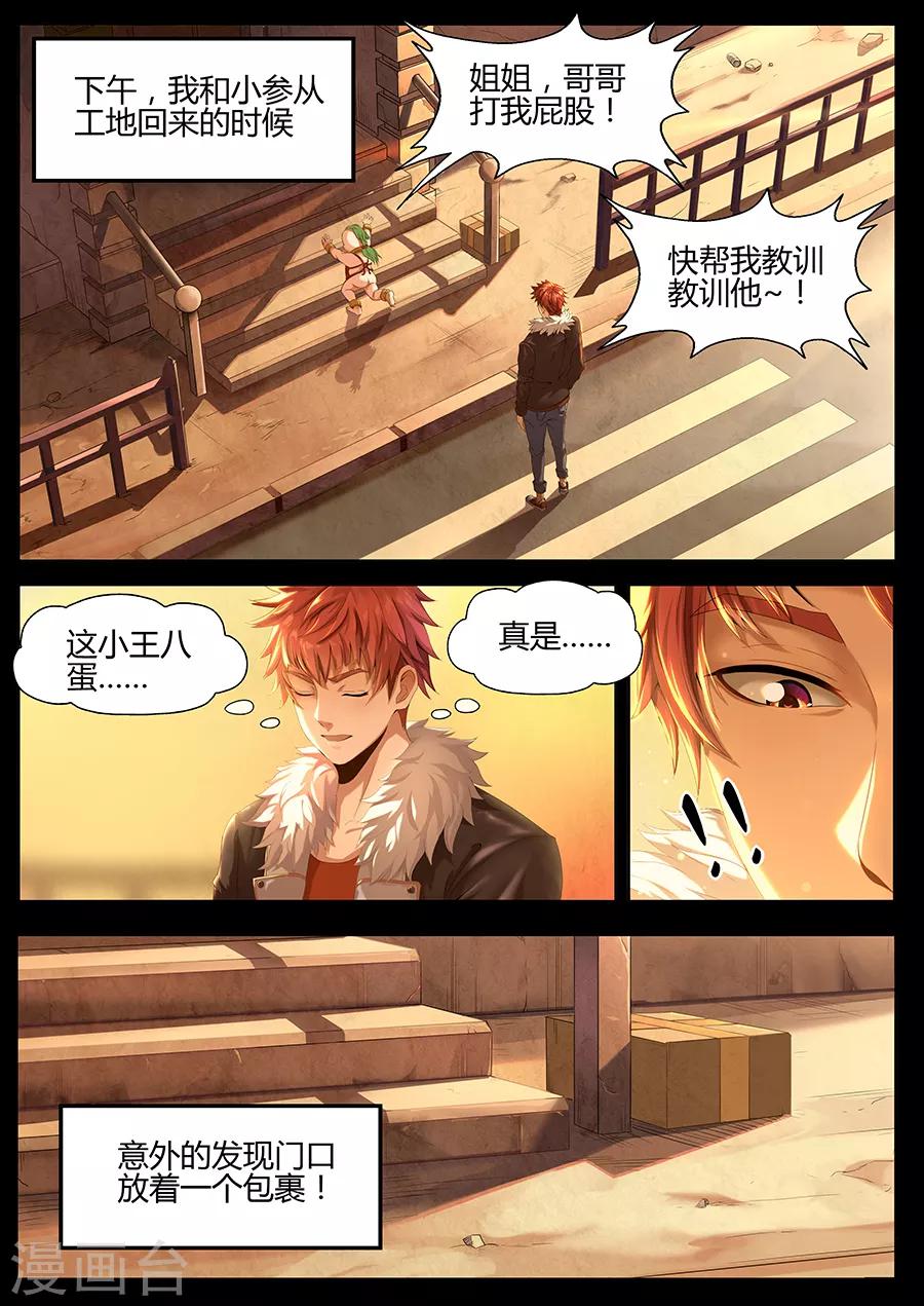 《我的房客是妖怪》第23话 张笑的底牌 第6页
