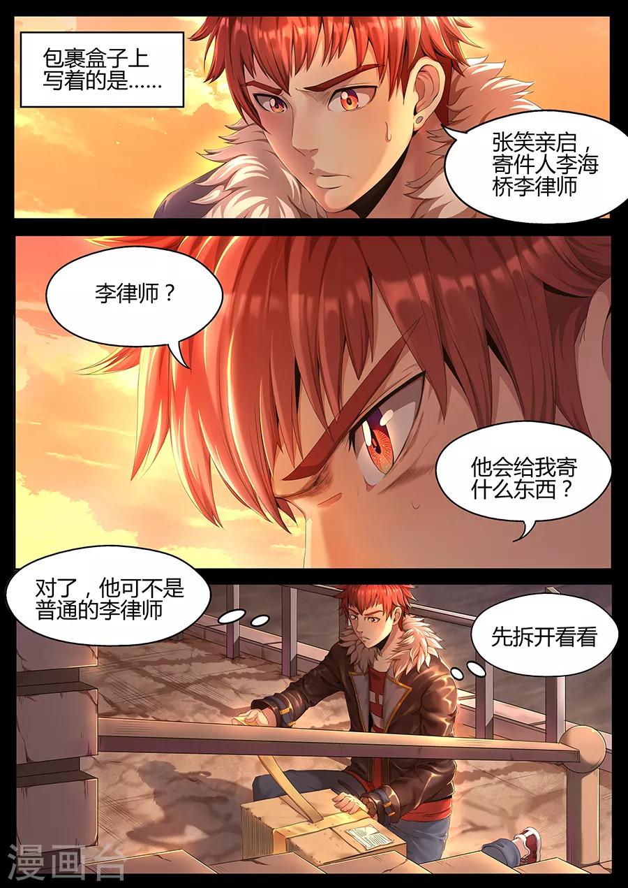 《我的房客是妖怪》第23话 张笑的底牌 第7页