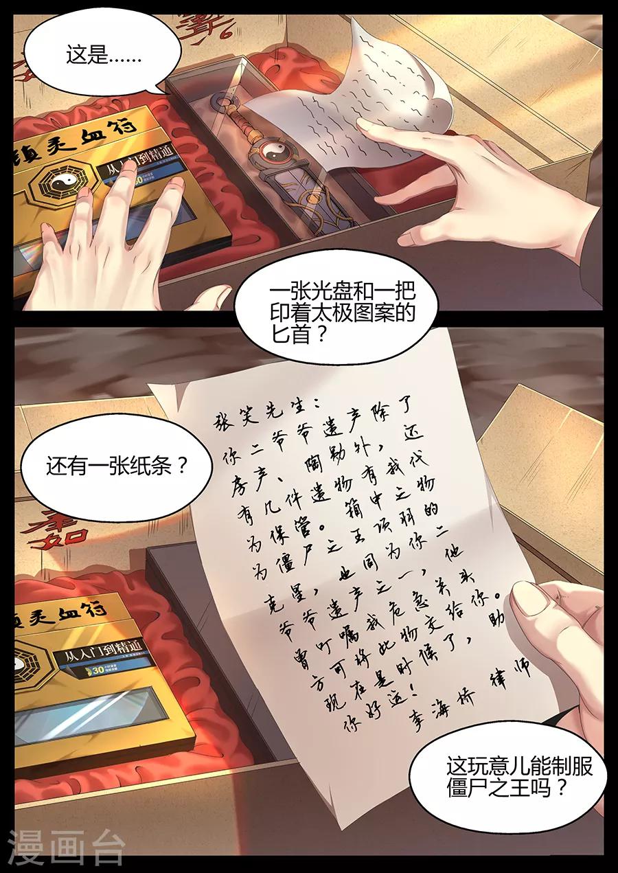 《我的房客是妖怪》第23话 张笑的底牌 第8页
