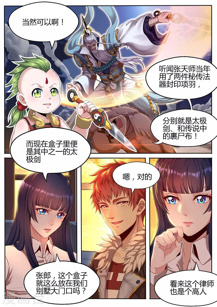 《我的房客是妖怪》第23话 张笑的底牌 第9页