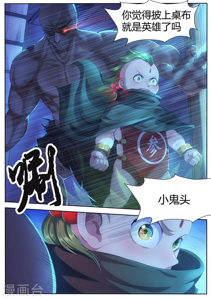 《我的房客是妖怪》第26话 全灭 第11页