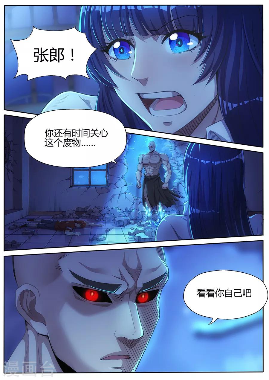 《我的房客是妖怪》第26话 全灭 第3页