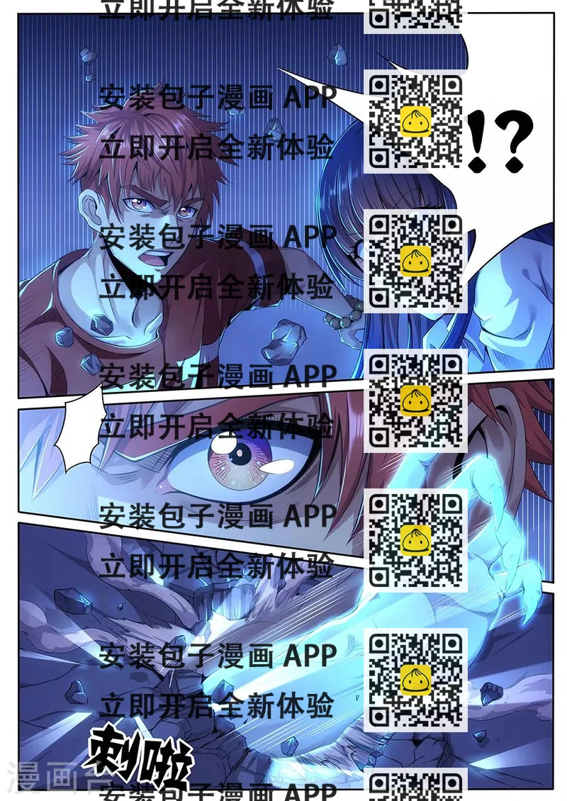 《我的房客是妖怪》第25话 强袭 第2页