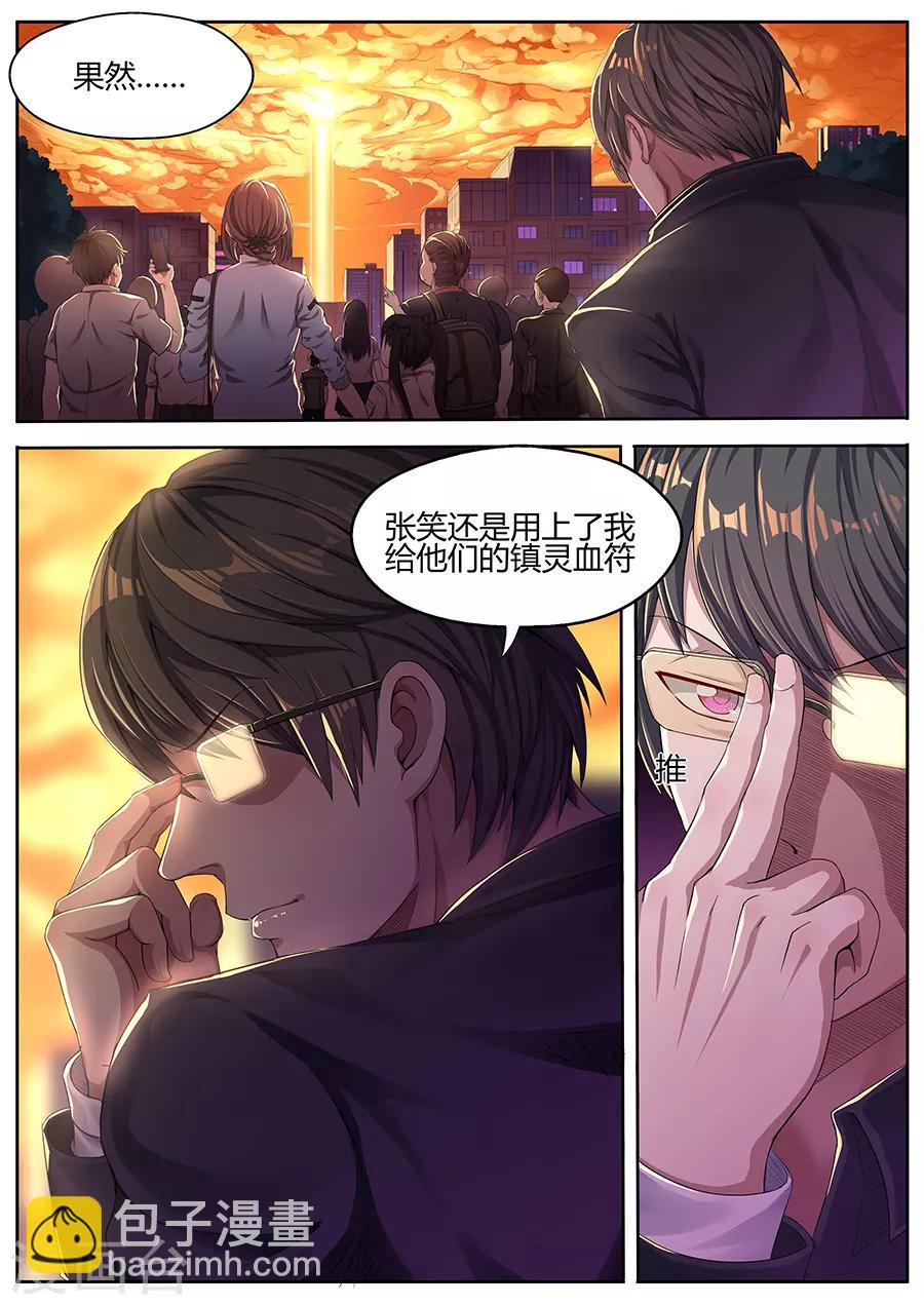 《我的房客是妖怪》第28话 封魂！ 第8页