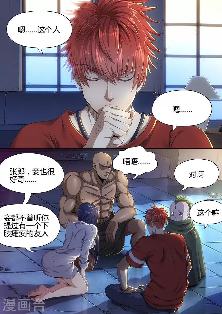 《我的房客是妖怪》第30话 至亲之人 第10页