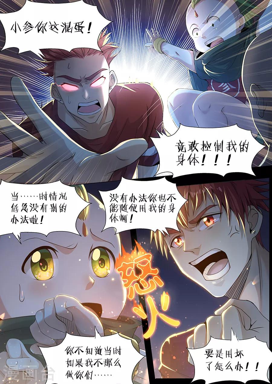 《我的房客是妖怪》第30话 至亲之人 第3页