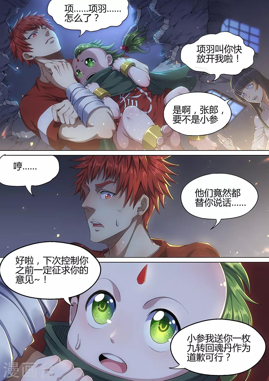 《我的房客是妖怪》第30话 至亲之人 第5页
