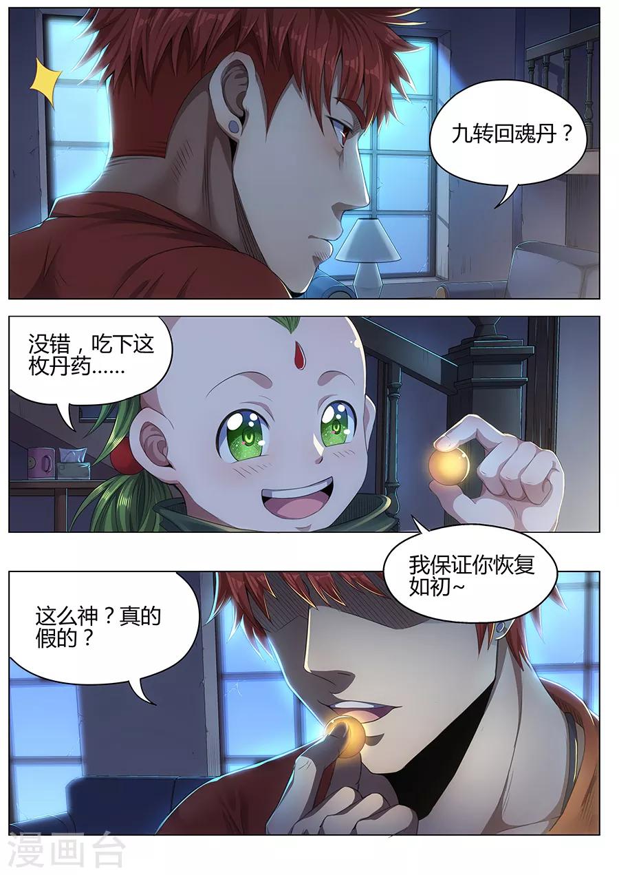 《我的房客是妖怪》第30话 至亲之人 第6页