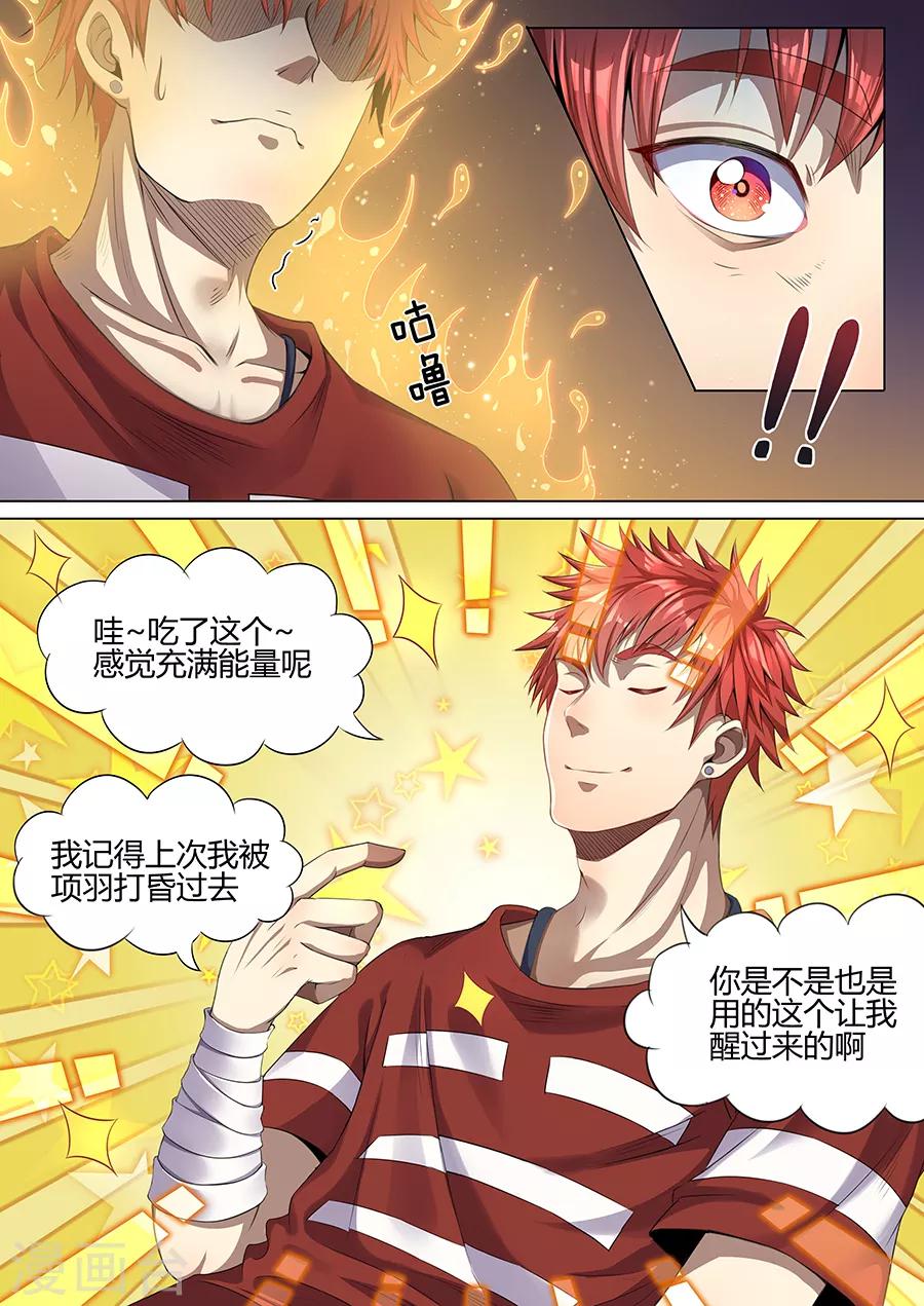 《我的房客是妖怪》第30话 至亲之人 第7页