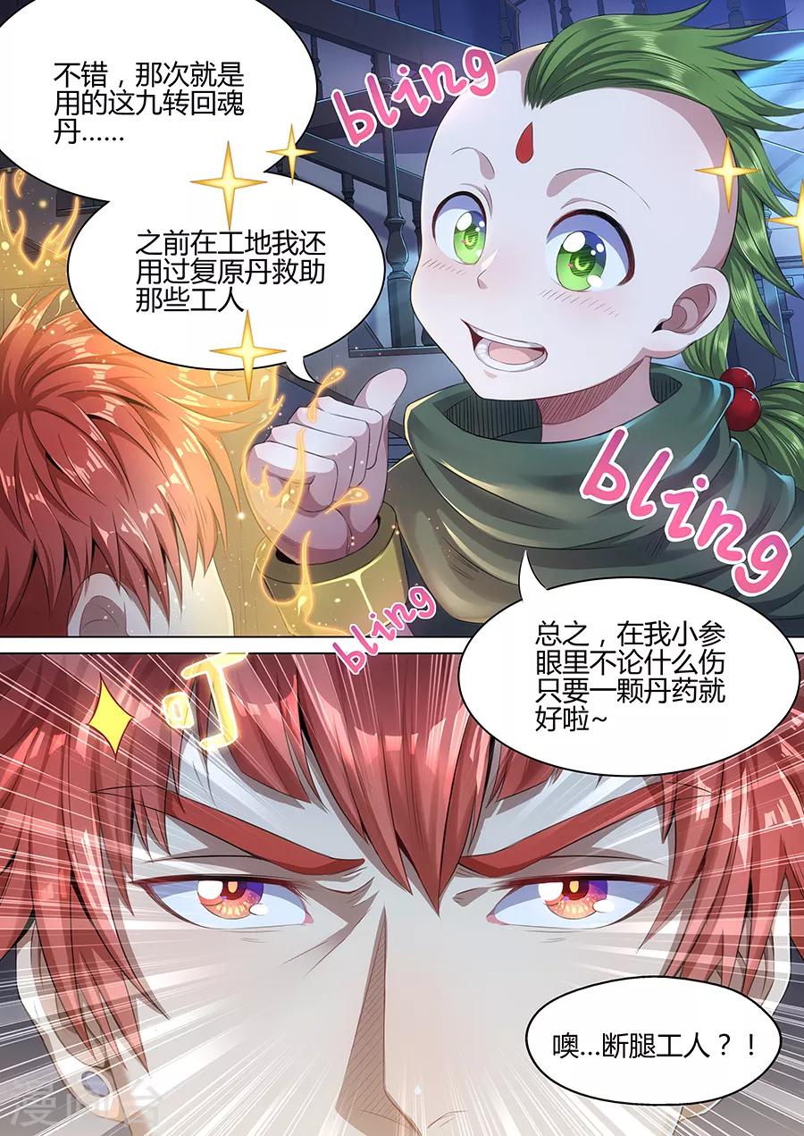 《我的房客是妖怪》第30话 至亲之人 第8页