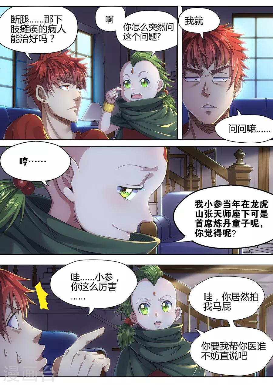 《我的房客是妖怪》第30话 至亲之人 第9页