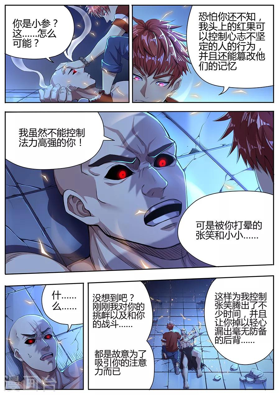 《我的房客是妖怪》第27话 觉悟吧！ 第11页