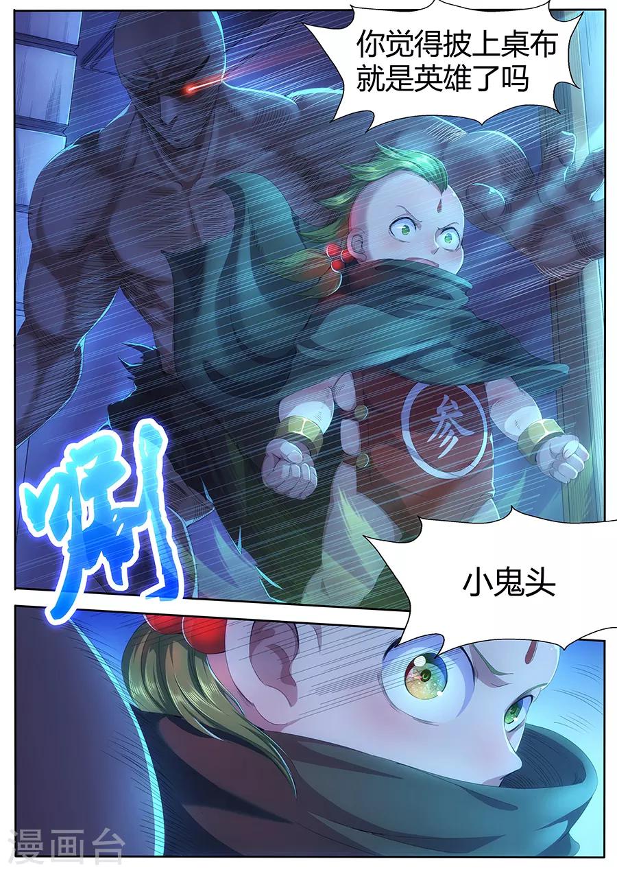 《我的房客是妖怪》第27话 觉悟吧！ 第2页
