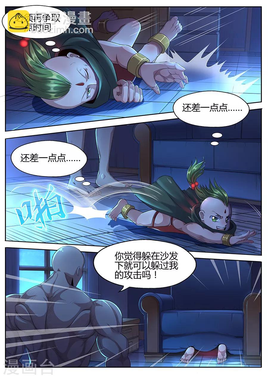《我的房客是妖怪》第27话 觉悟吧！ 第5页
