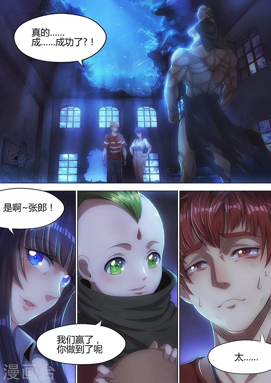《我的房客是妖怪》第29话 黑！项羽！ 第12页