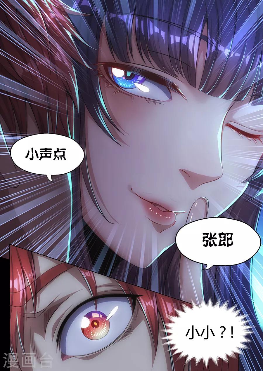 《我的房客是妖怪》第29话 黑！项羽！ 第8页
