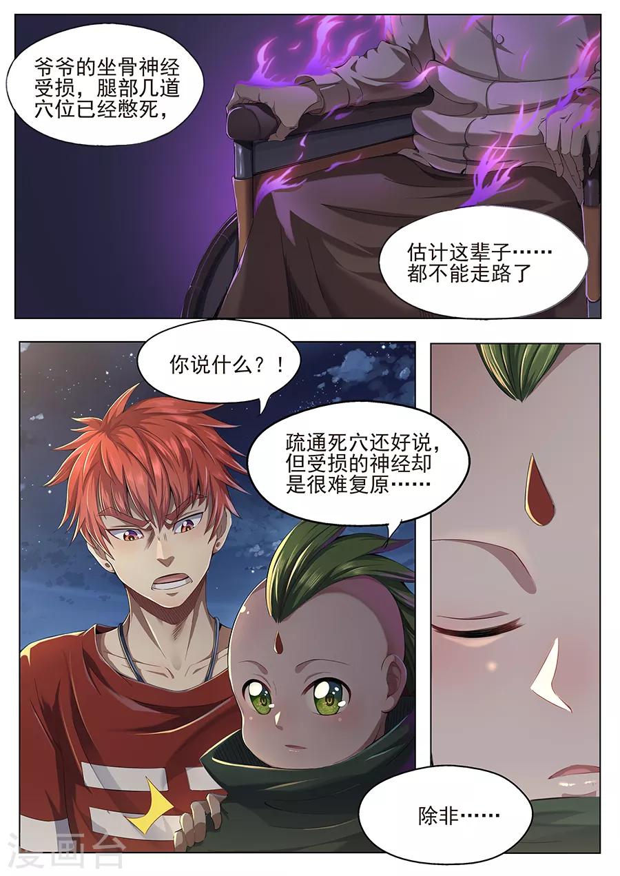 《我的房客是妖怪》第32话 田伯的病 第11页