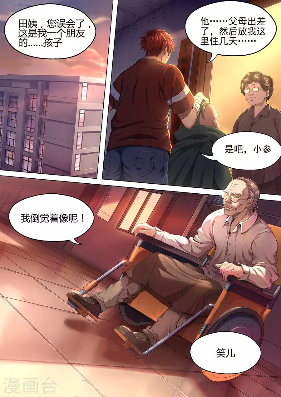 《我的房客是妖怪》第32话 田伯的病 第2页