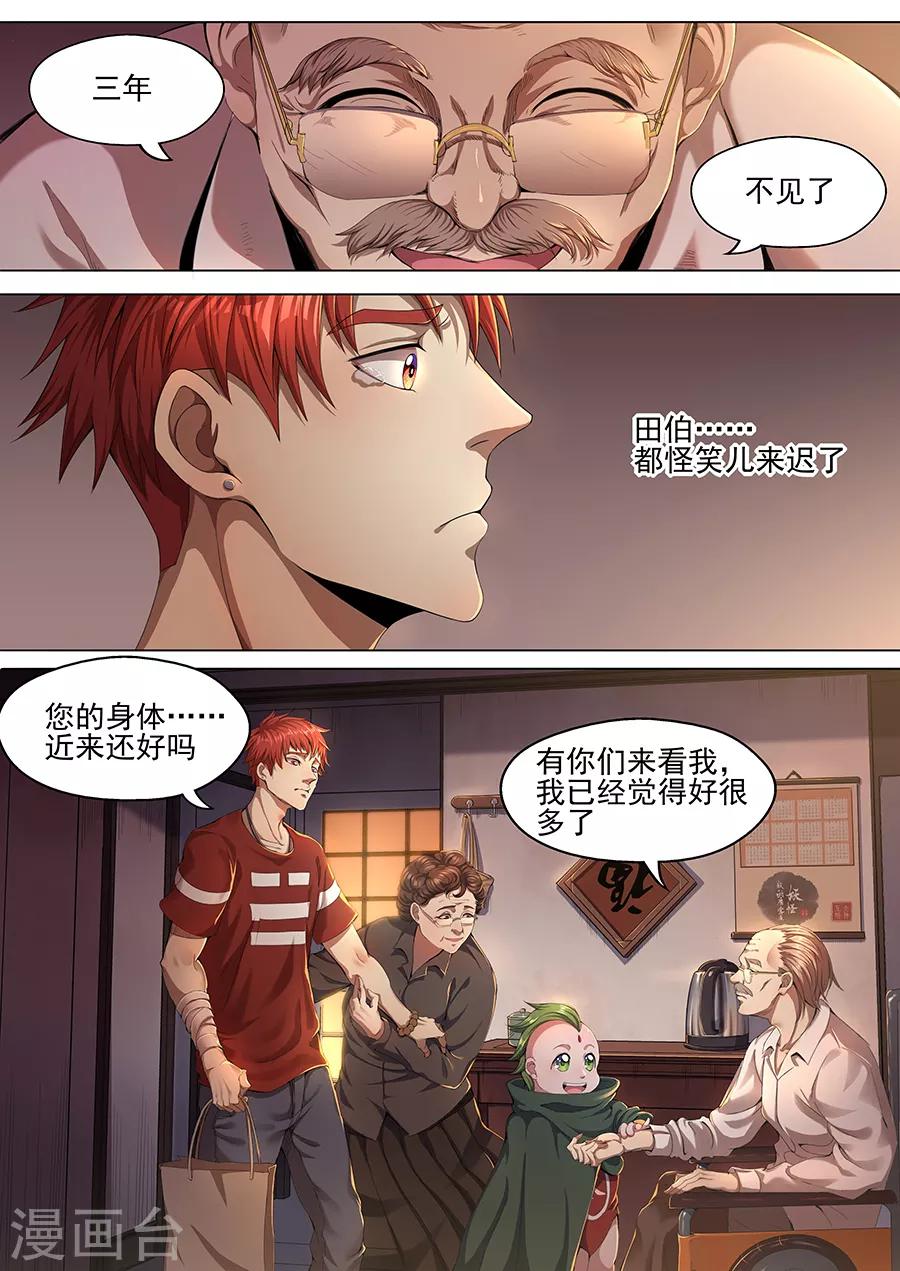 《我的房客是妖怪》第32话 田伯的病 第4页