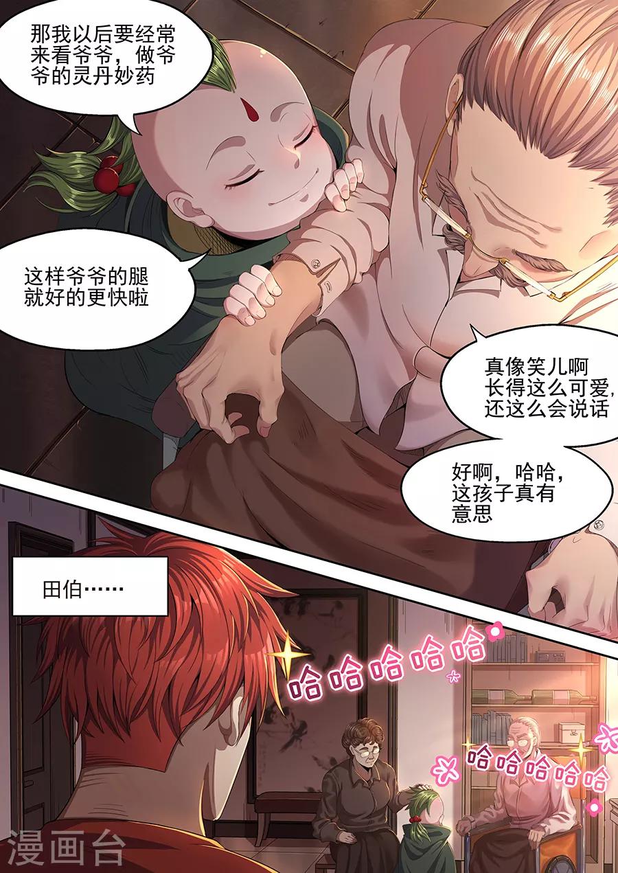 《我的房客是妖怪》第32话 田伯的病 第5页