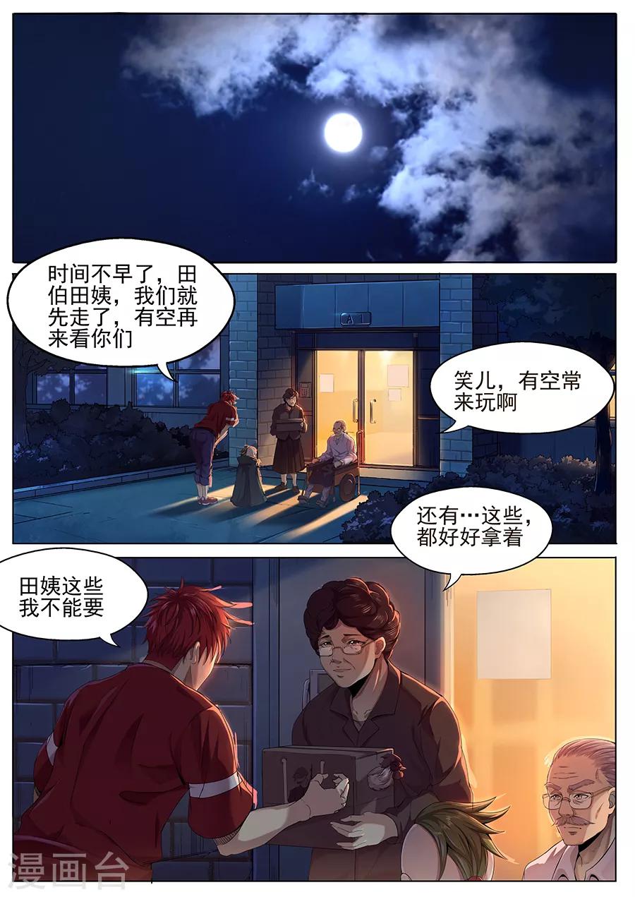《我的房客是妖怪》第32话 田伯的病 第7页