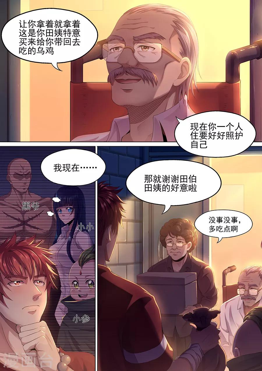 《我的房客是妖怪》第32话 田伯的病 第8页