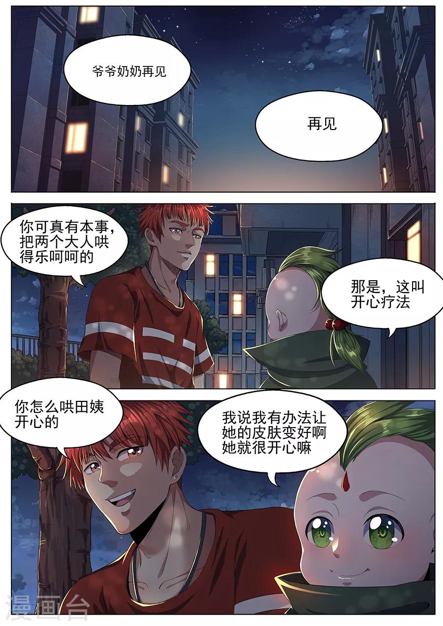 《我的房客是妖怪》第32话 田伯的病 第9页