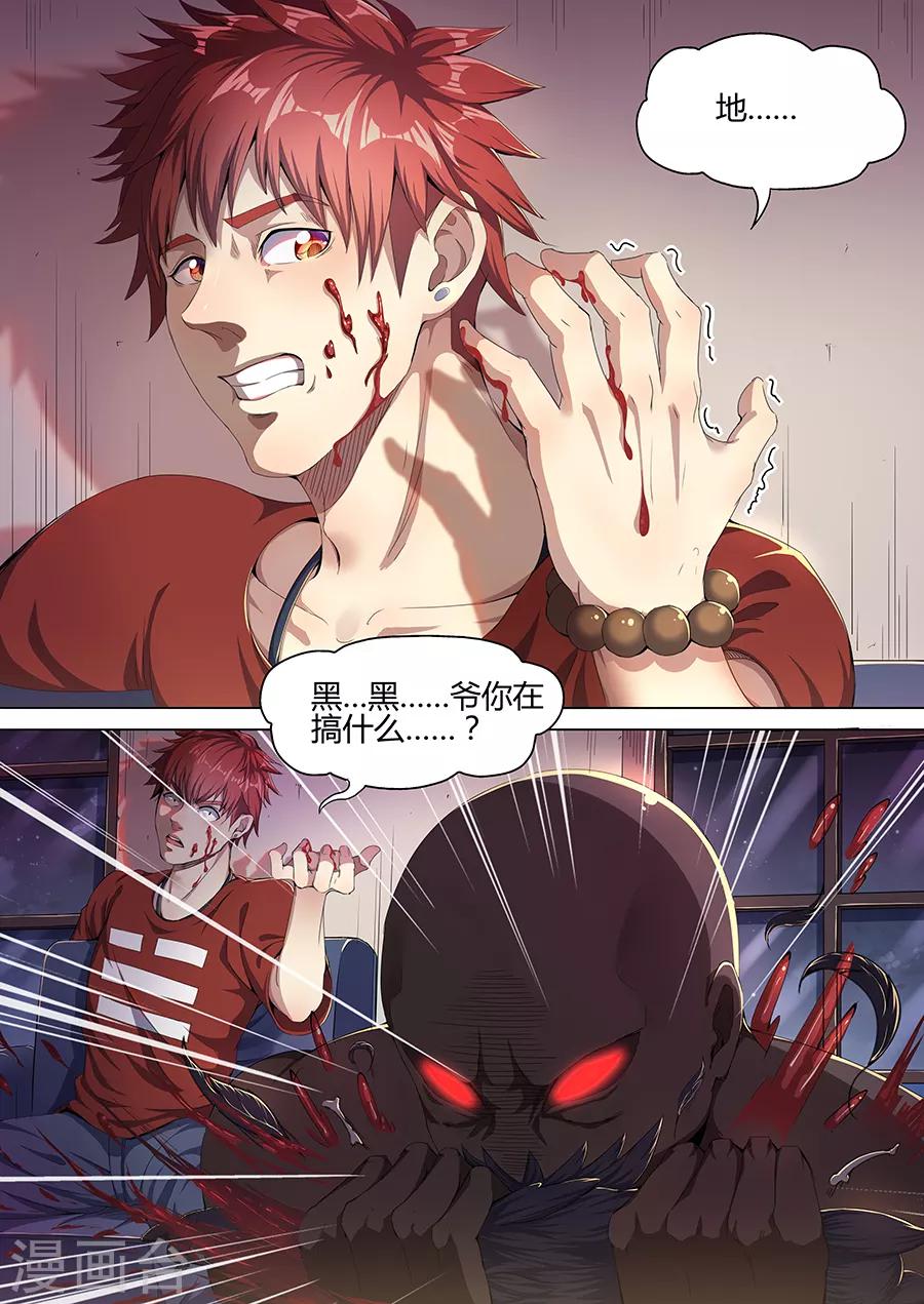 《我的房客是妖怪》第33话 蛊雕角 第11页