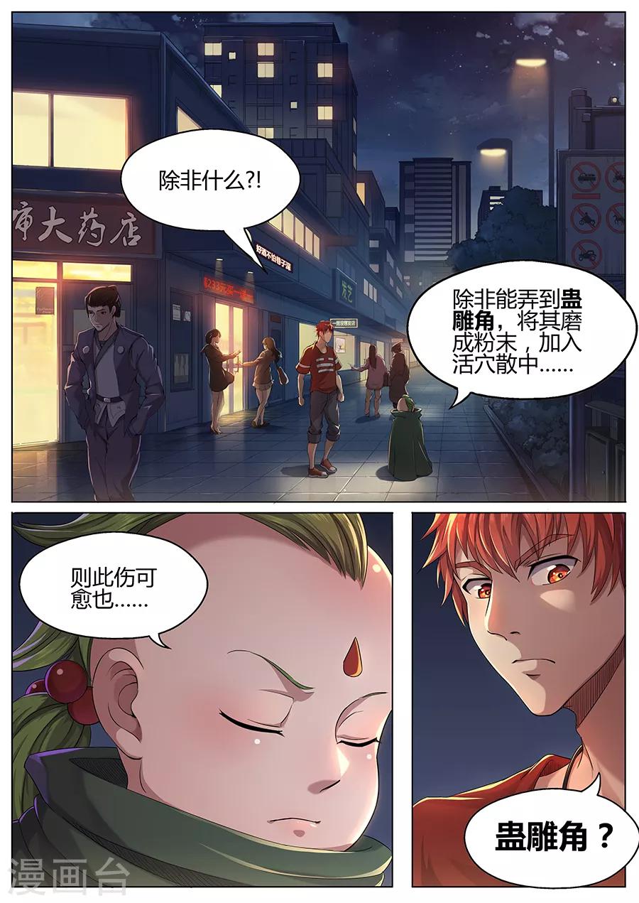 《我的房客是妖怪》第33话 蛊雕角 第2页