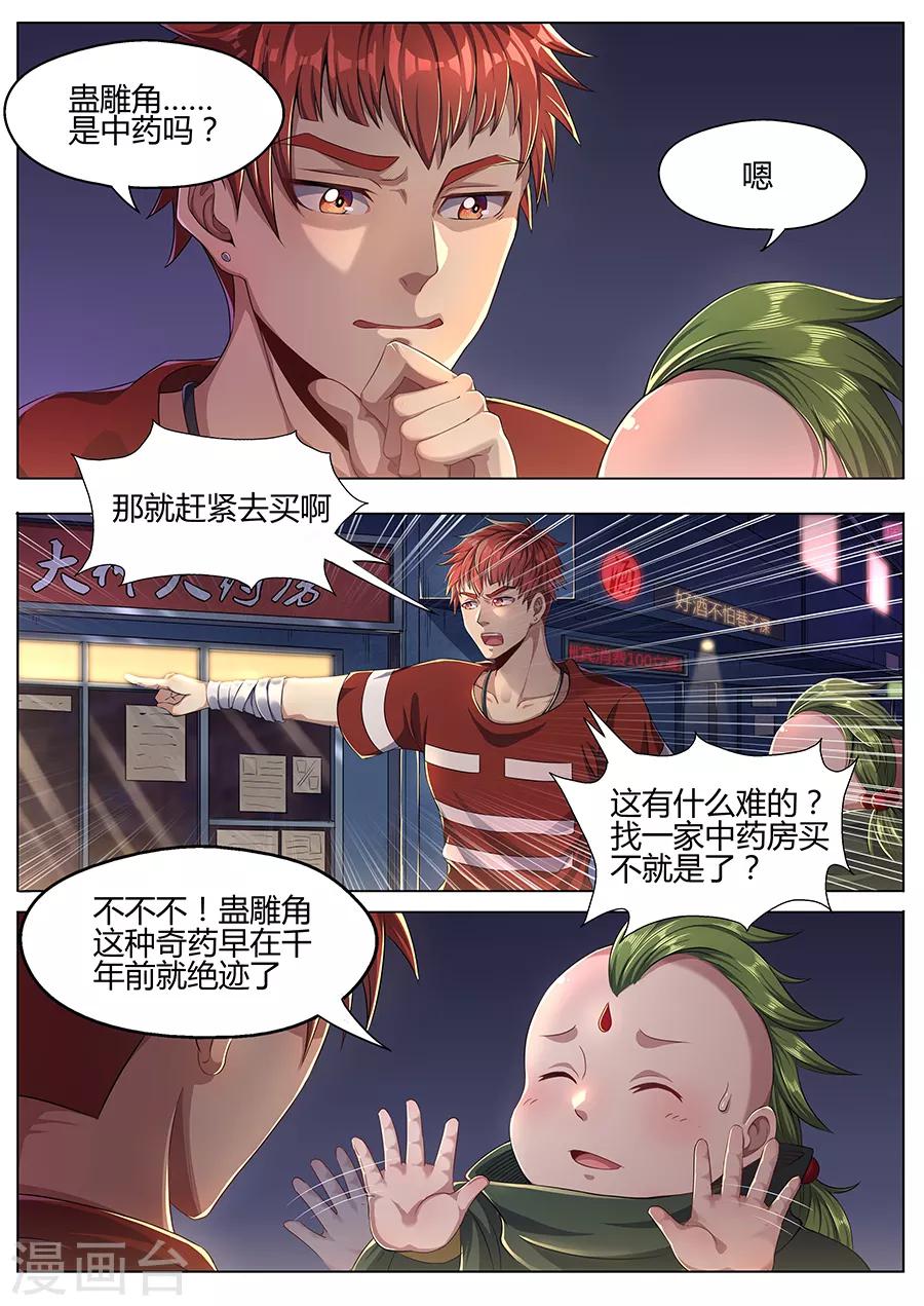 《我的房客是妖怪》第33话 蛊雕角 第3页