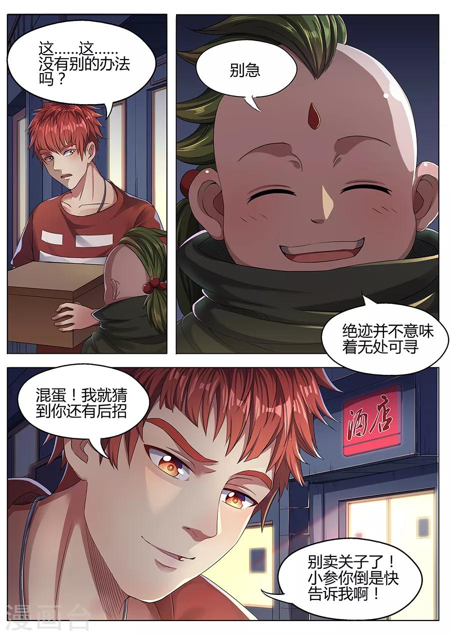 《我的房客是妖怪》第33话 蛊雕角 第4页