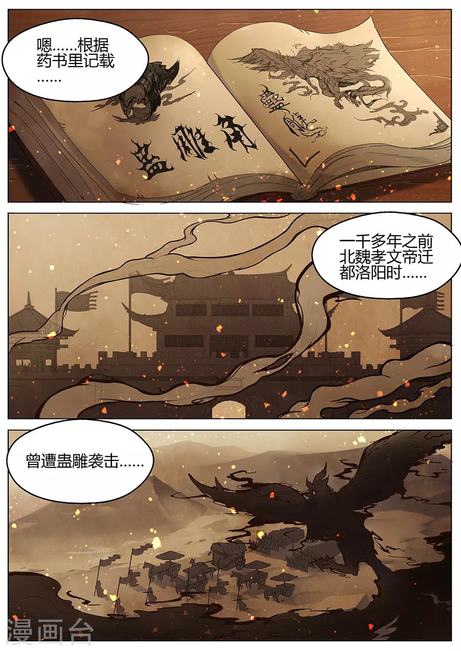 《我的房客是妖怪》第33话 蛊雕角 第5页