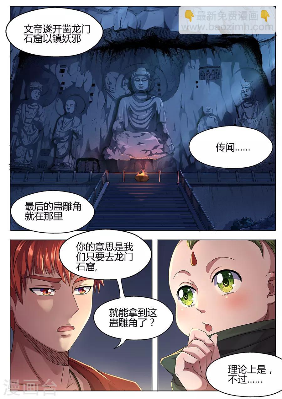《我的房客是妖怪》第33话 蛊雕角 第6页