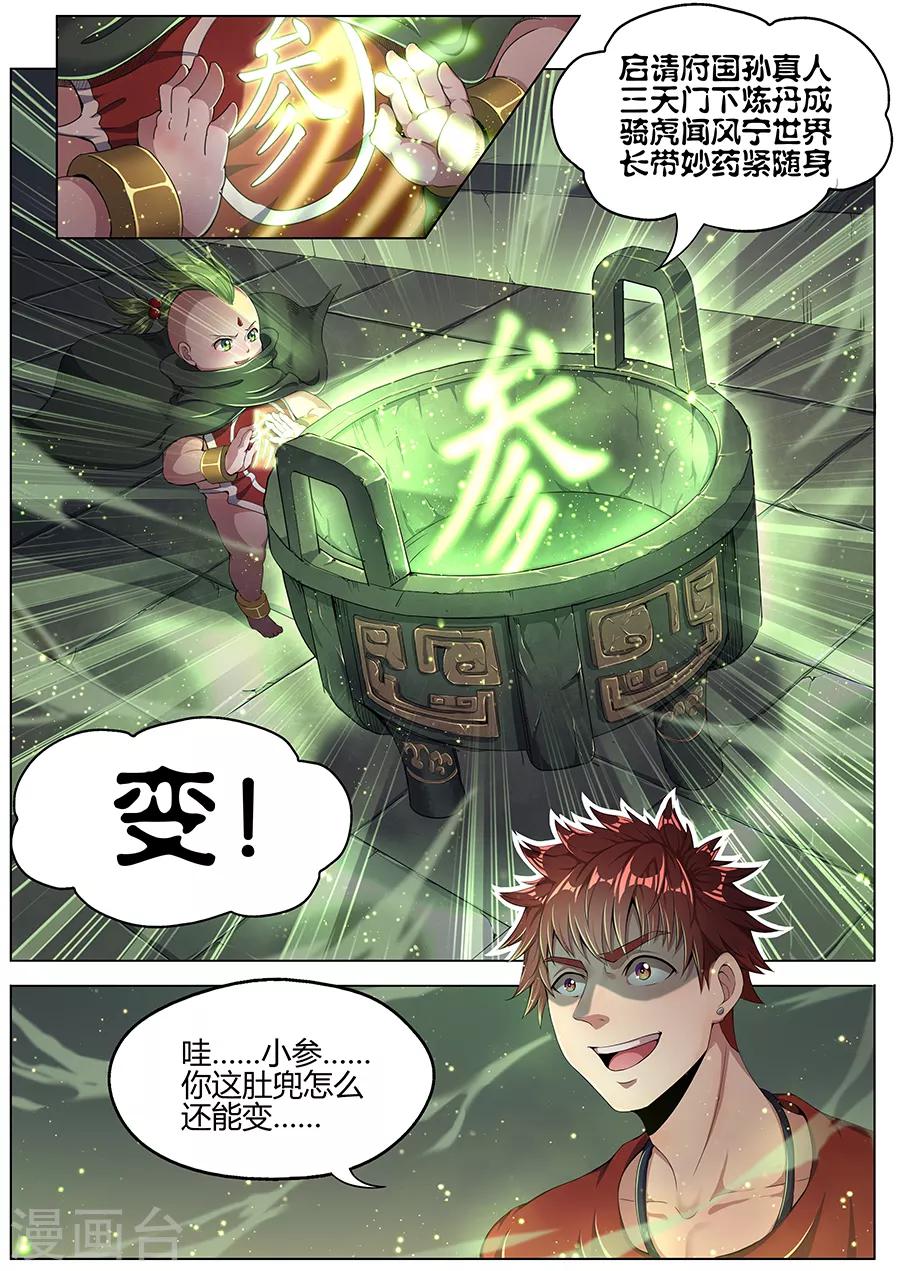 《我的房客是妖怪》第34话 小叁炼丹 第10页