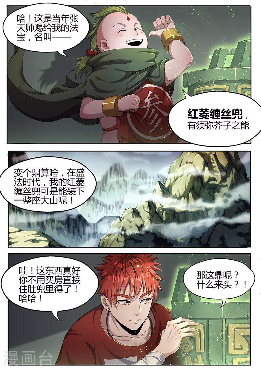 《我的房客是妖怪》第34话 小叁炼丹 第11页