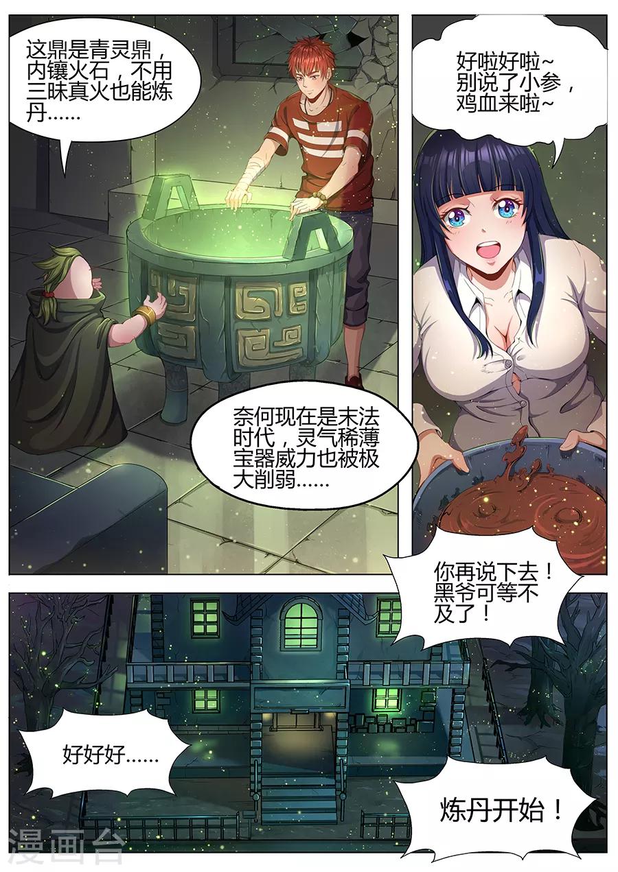 《我的房客是妖怪》第34话 小叁炼丹 第12页