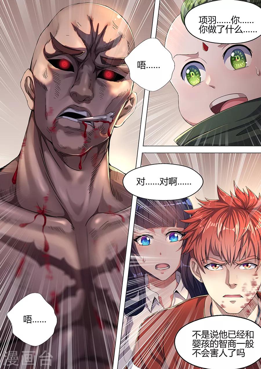 《我的房客是妖怪》第34话 小叁炼丹 第3页