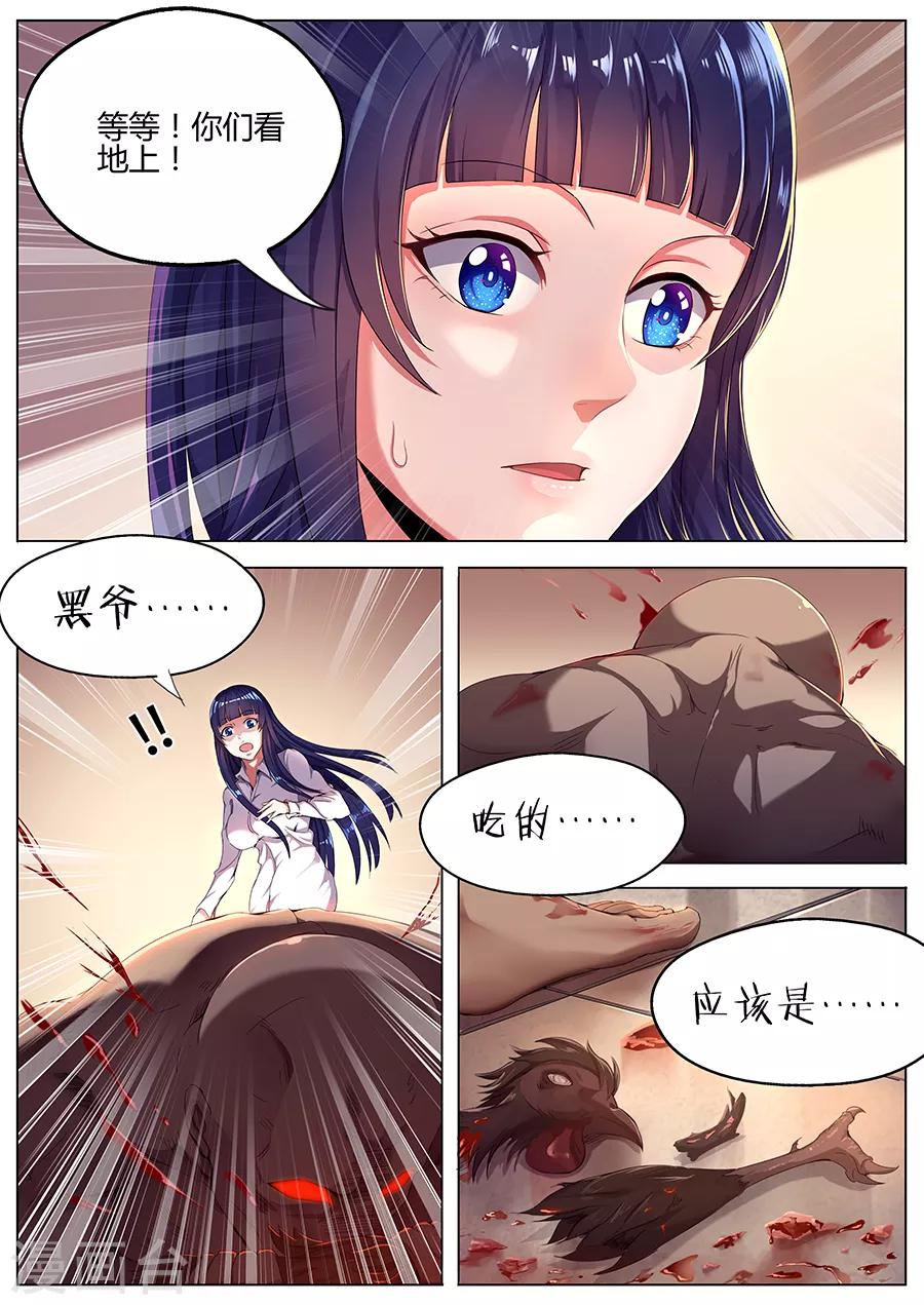 《我的房客是妖怪》第34话 小叁炼丹 第4页