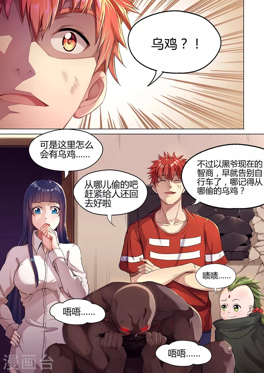 《我的房客是妖怪》第34话 小叁炼丹 第5页