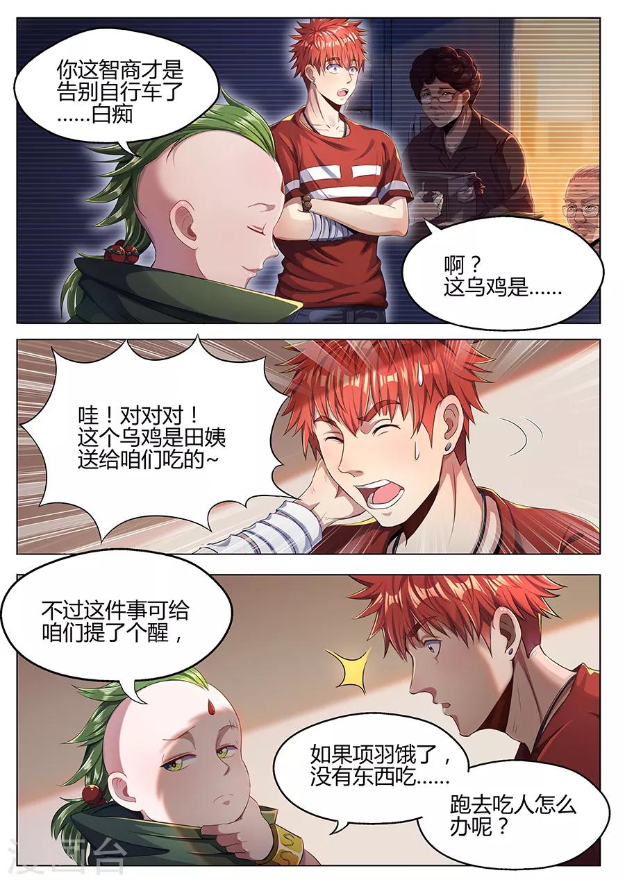 《我的房客是妖怪》第34话 小叁炼丹 第6页