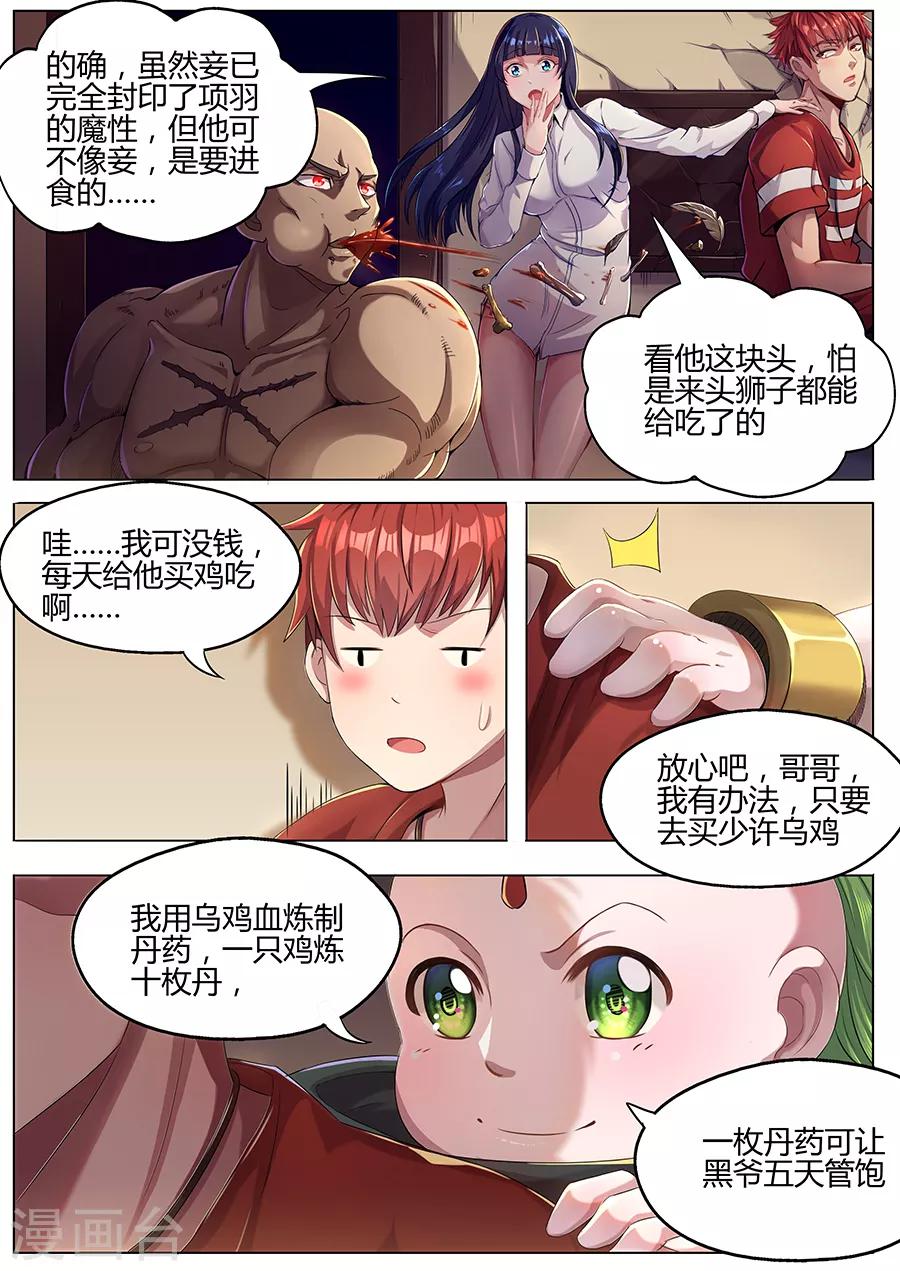 《我的房客是妖怪》第34话 小叁炼丹 第7页