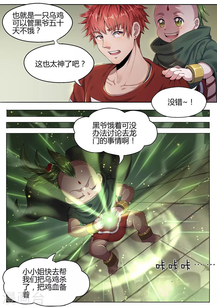 《我的房客是妖怪》第34话 小叁炼丹 第8页